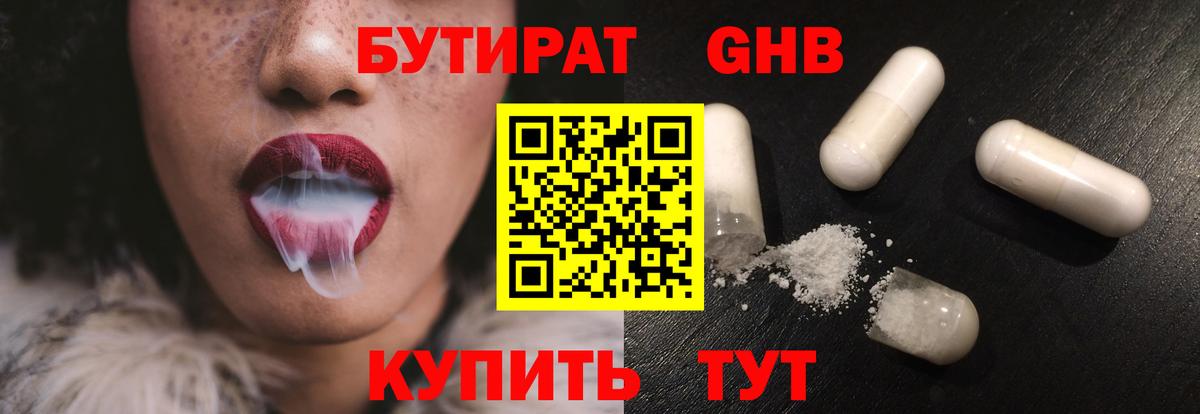 БУТИРАТ  Вход с VPN  Электросталь  Бутират буратино 