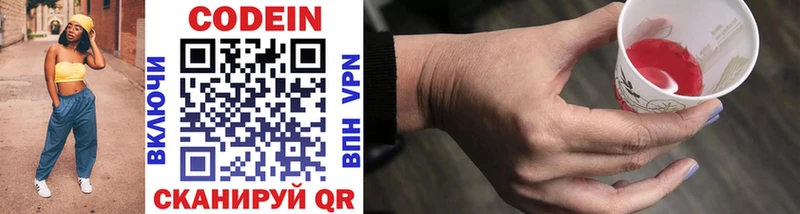 Codein напиток Lean (лин)  купить   Электросталь 