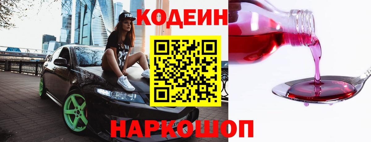 Электросталь  Codein Purple Drank  Codein Purple Drank  Вход с VPN 