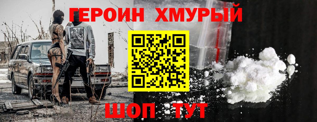 Героин гречка  Вход с VPN  Электросталь 
